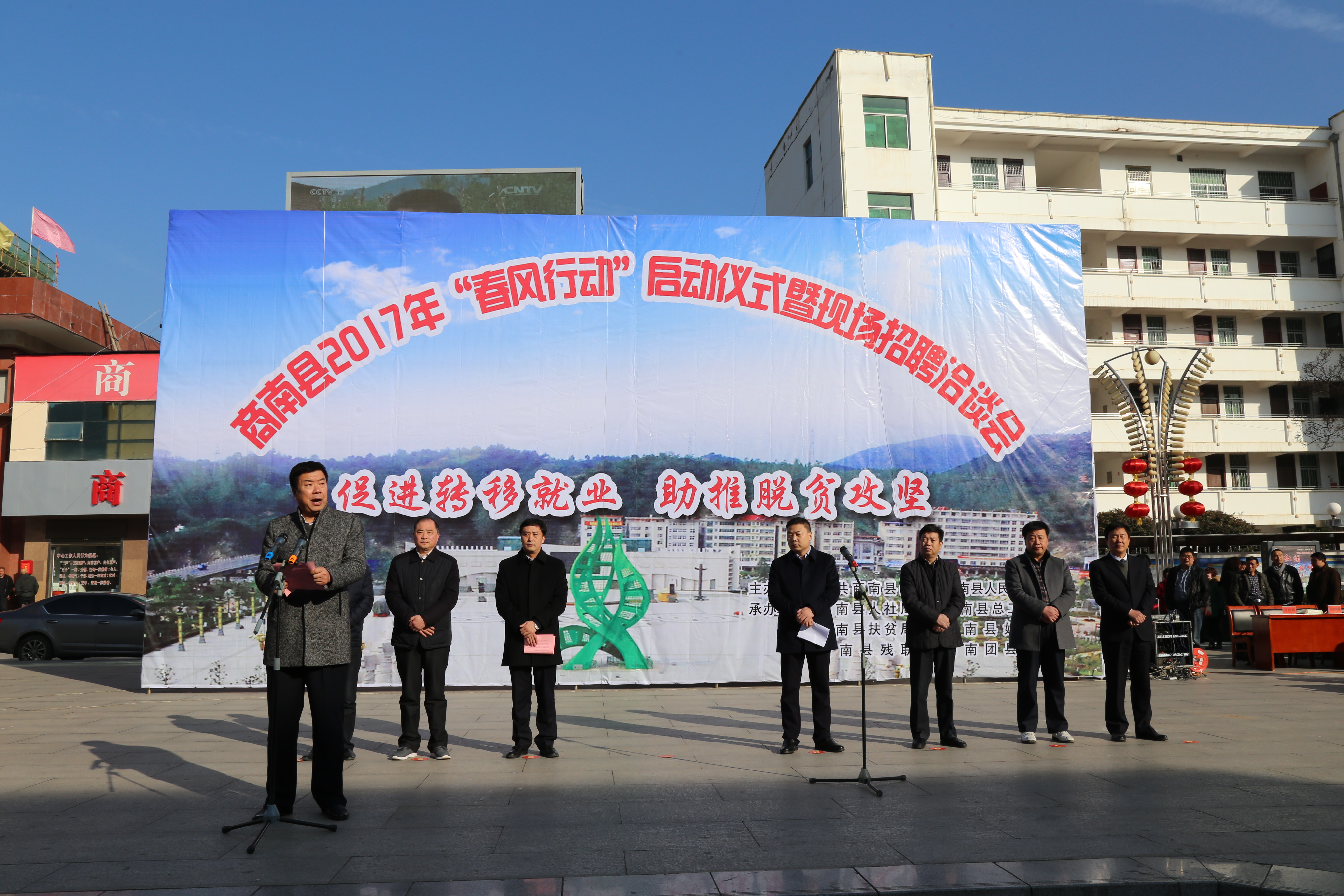 商南县全面奏响"春风行动"号角