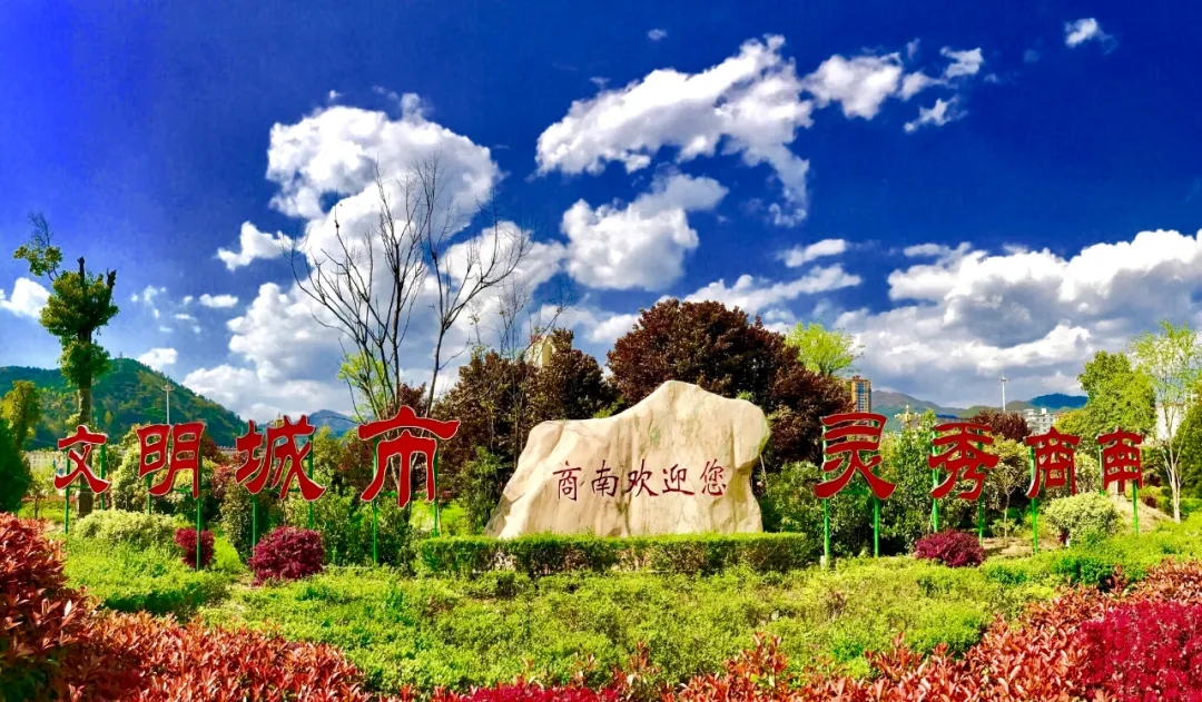 商南旅游全攻略