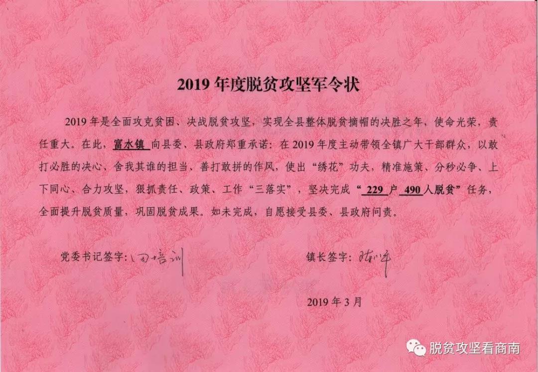 立下军令状 摘掉贫困帽